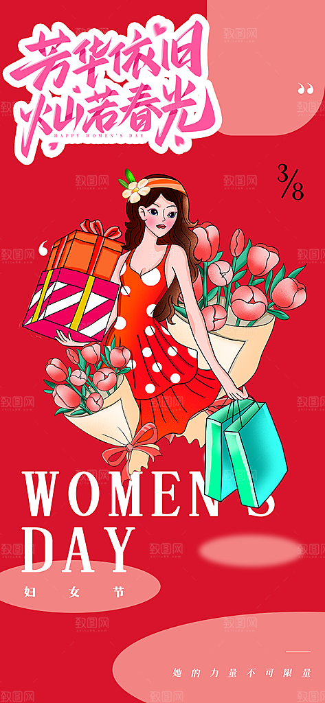 女神节三八节主题海报