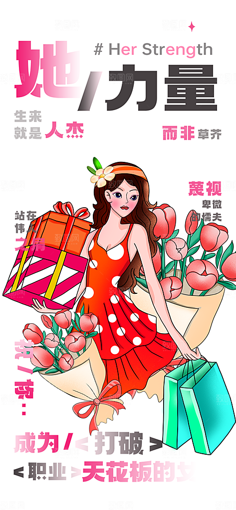 女神节三八节主题海报