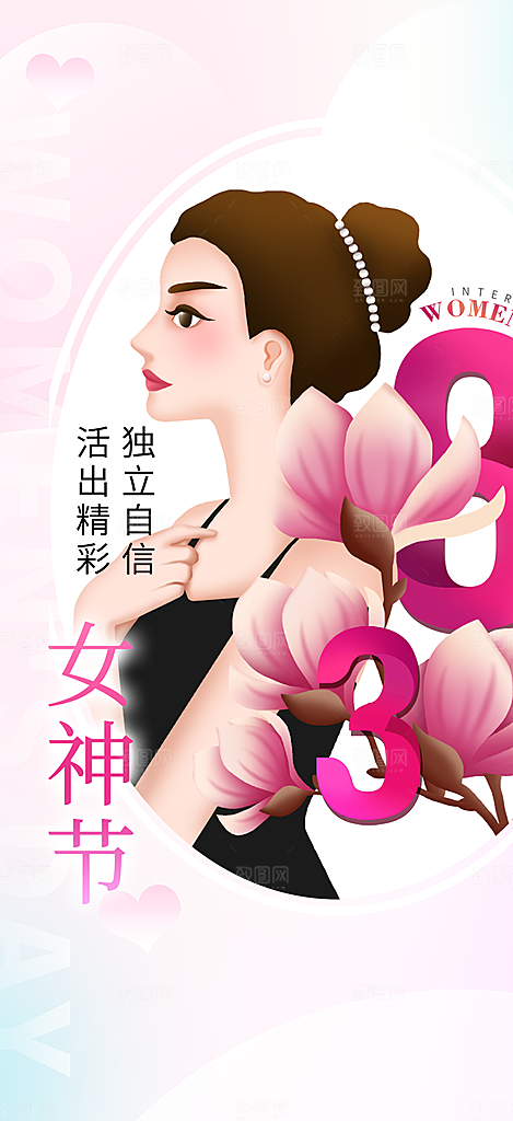 女神节三八节主题海报