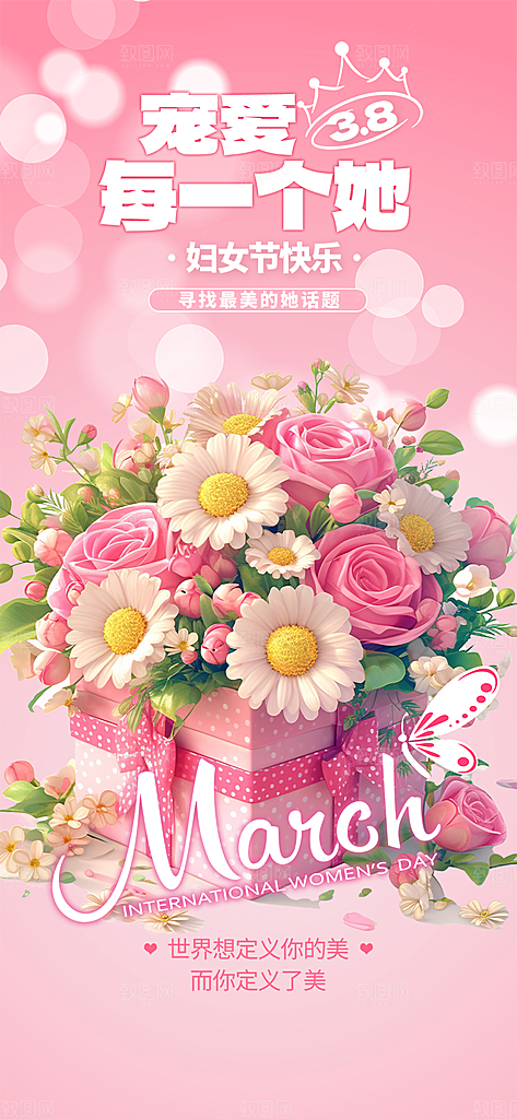 女神节三八节主题海报