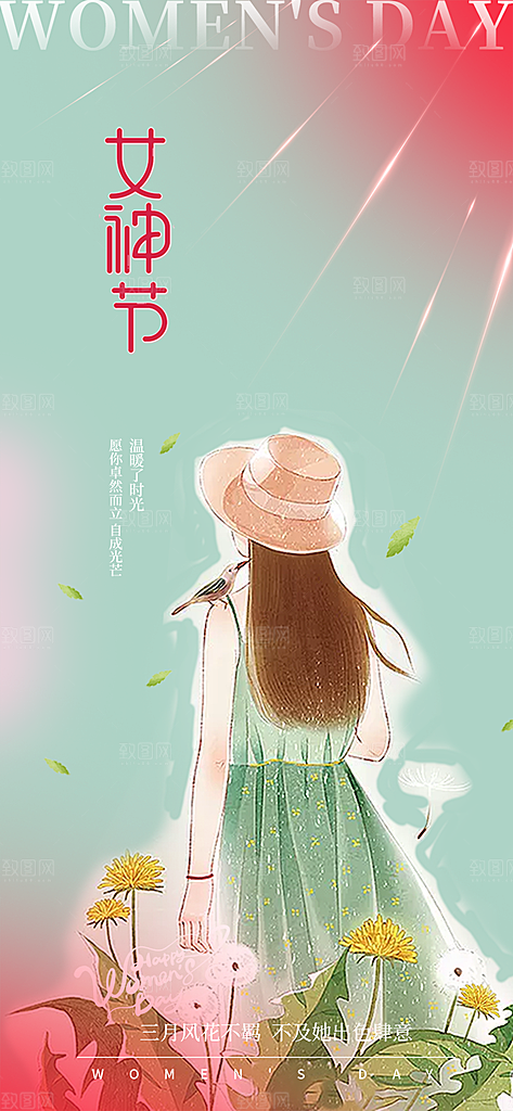 女神节三八节主题海报