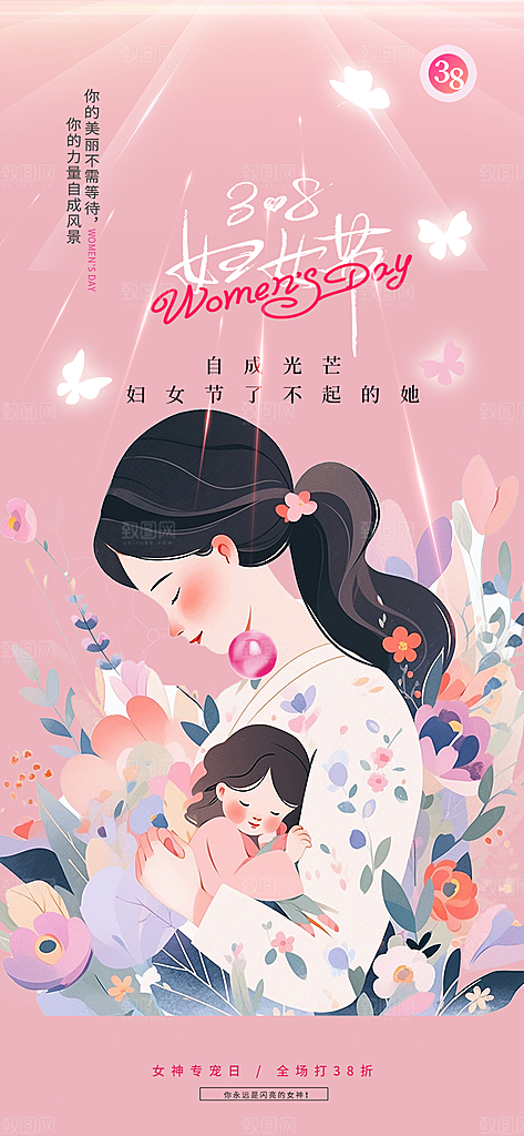 女神节三八节主题海报