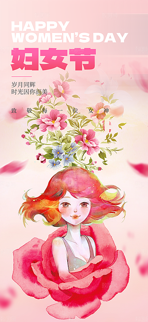女神节三八节主题海报