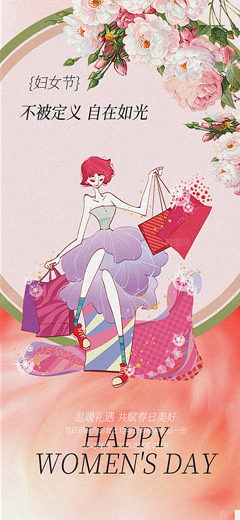 女神节三八节主题海报