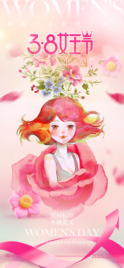 女神节三八节主题海报