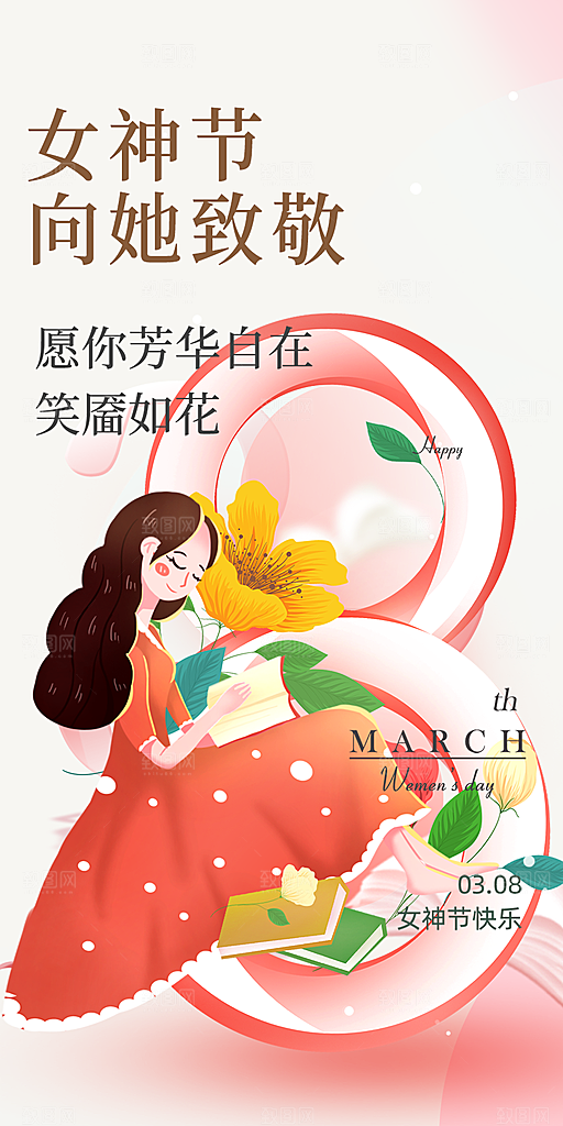 女神节三八节主题海报