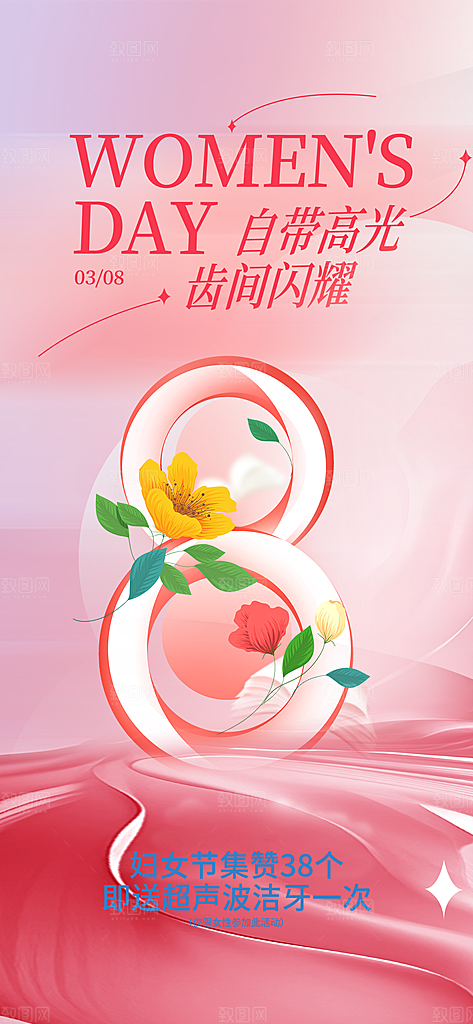 女神节三八节主题海报