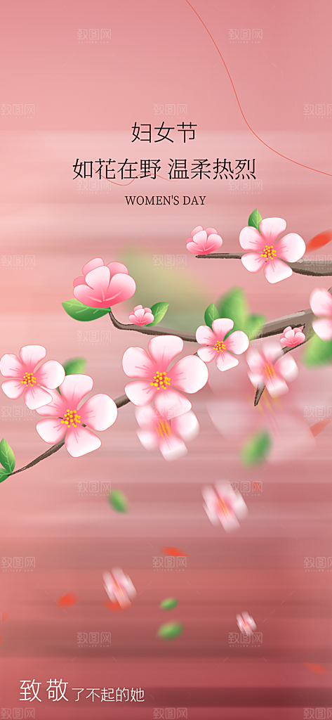 女神节三八节主题海报