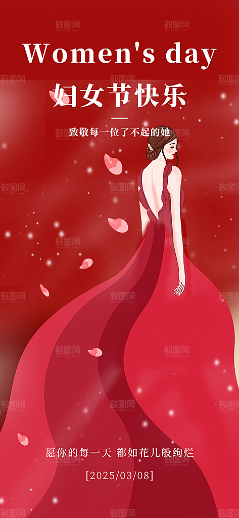 女神节三八节主题海报