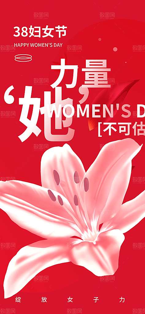 妇女节女神节三八节主题海报