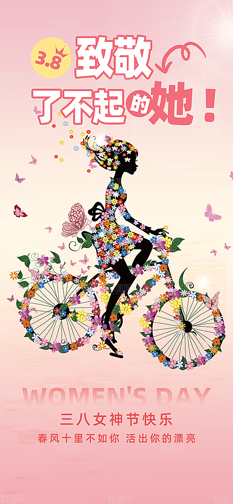 妇女节女神节三八节主题海报