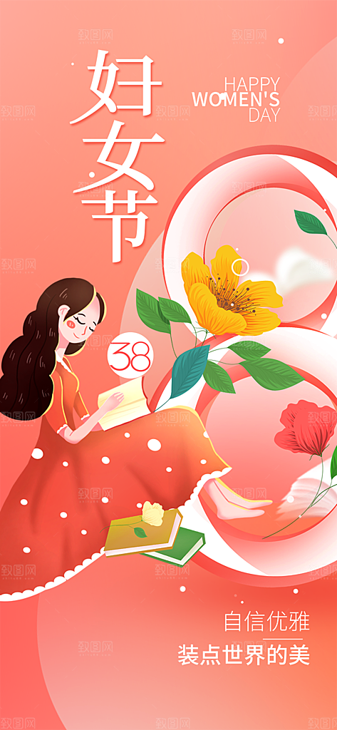 妇女节女神节三八节主题海报