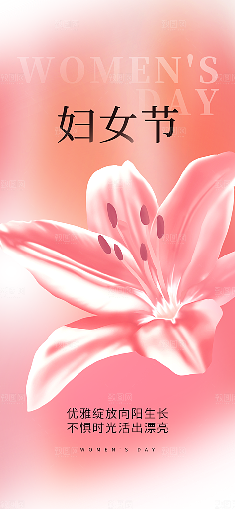 妇女节女神节三八节主题海报