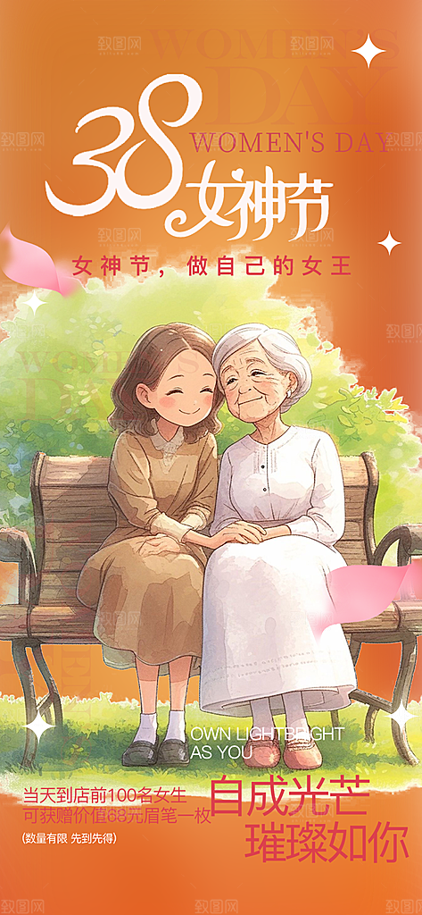 妇女节女神节三八节主题海报