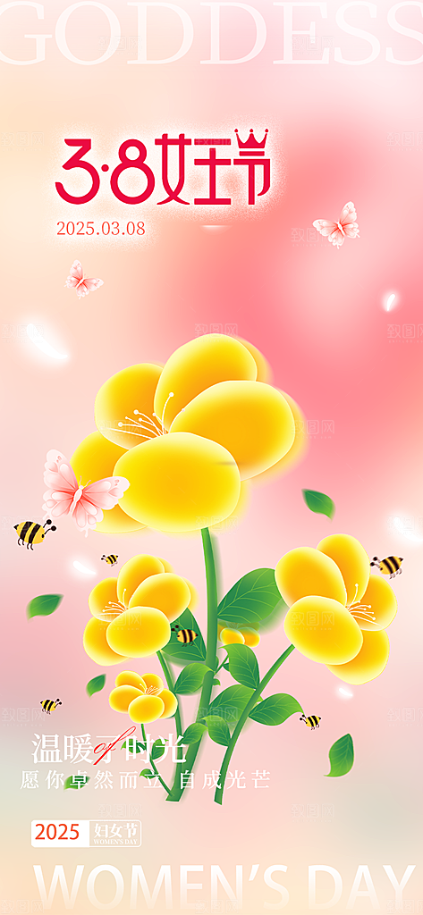 妇女节女神节三八节主题海报