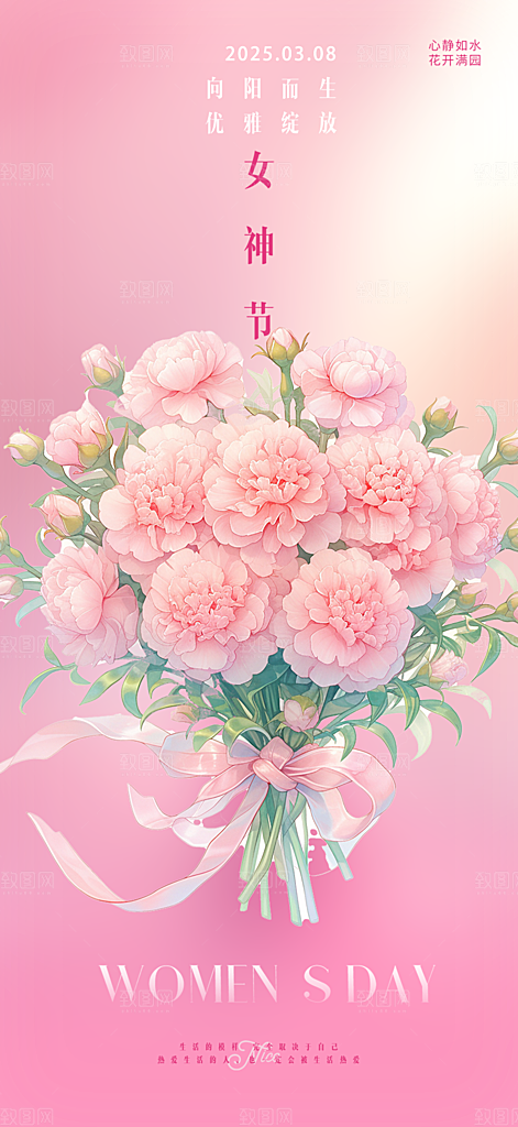 妇女节女神节三八节主题海报
