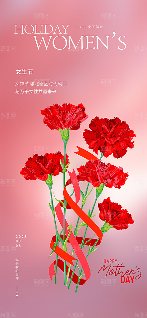妇女节女神节三八节主题海报