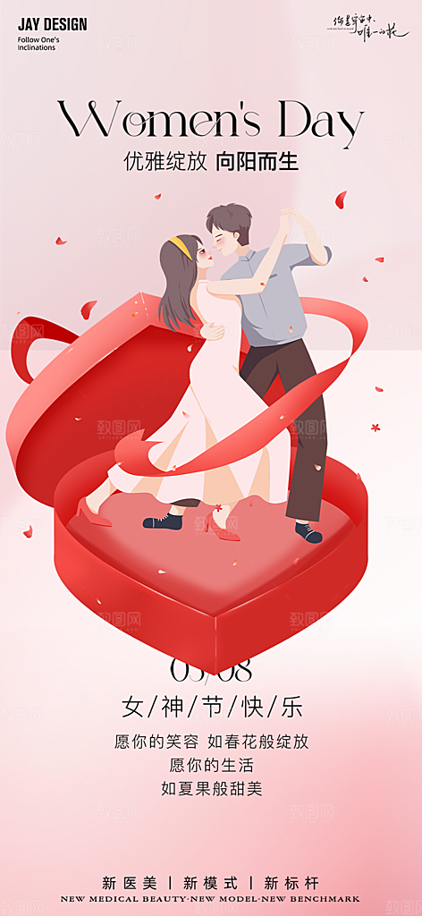 妇女节女神节三八节主题海报