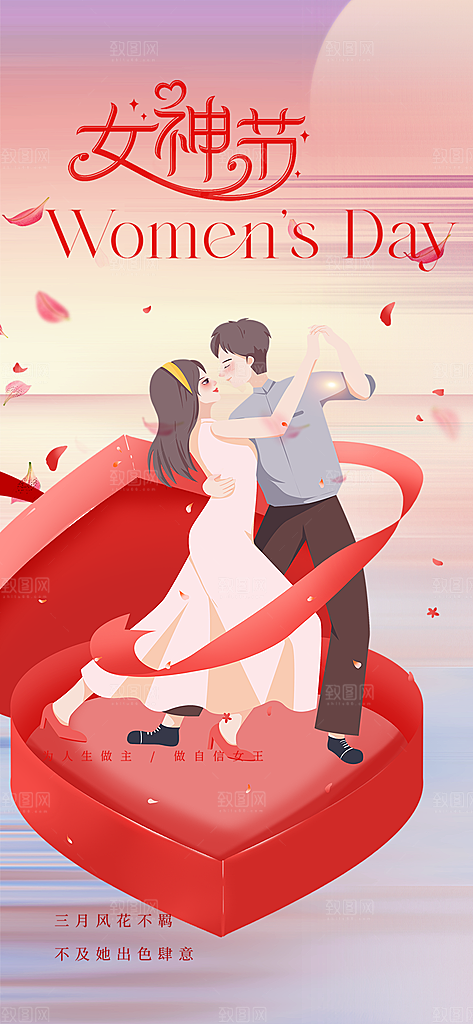 妇女节女神节三八节主题海报