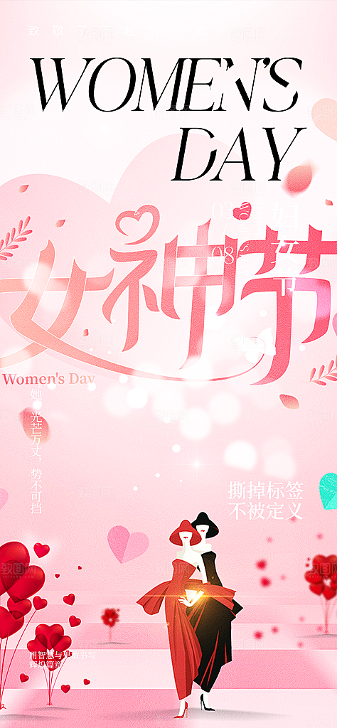 妇女节女神节三八节主题海报