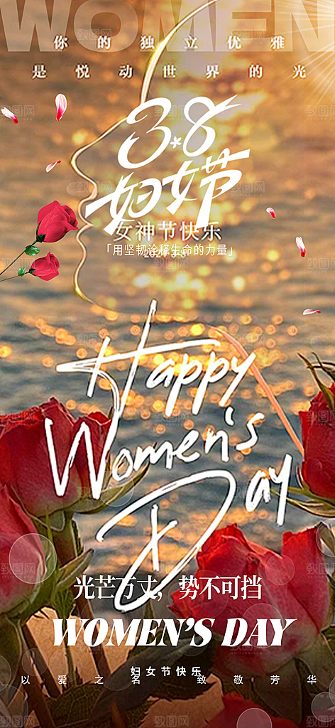 节日妇女节女神节三八节主题海报