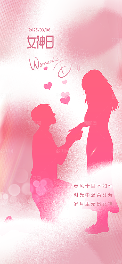 节日妇女节女神节三八节主题海报