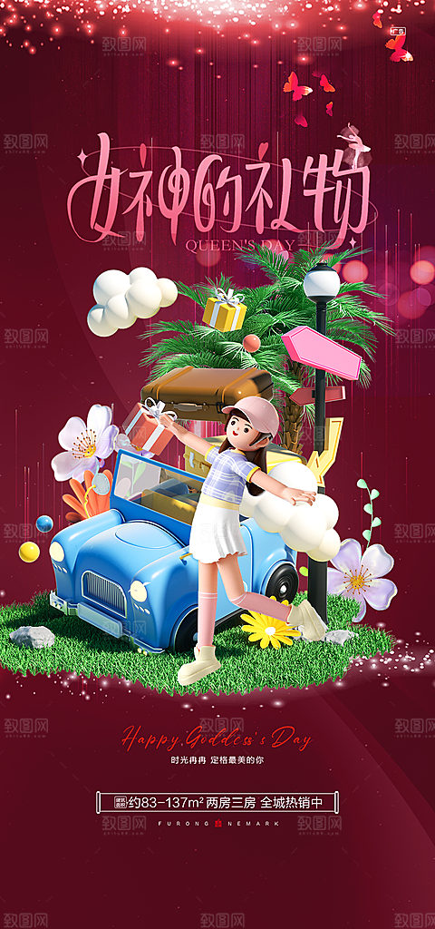 节日妇女节女神节三八节主题海报