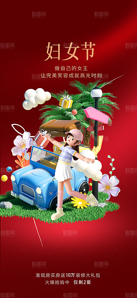 节日妇女节女神节三八节主题海报