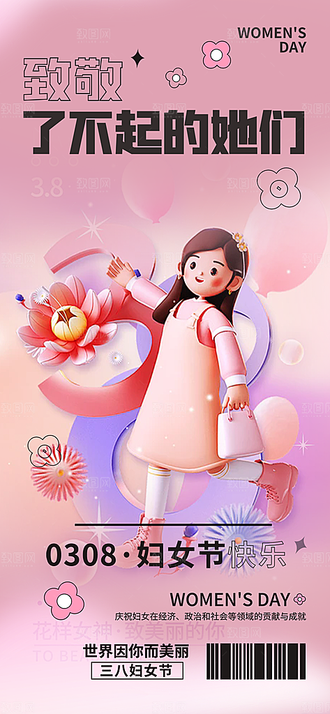 节日妇女节女神节三八节主题海报