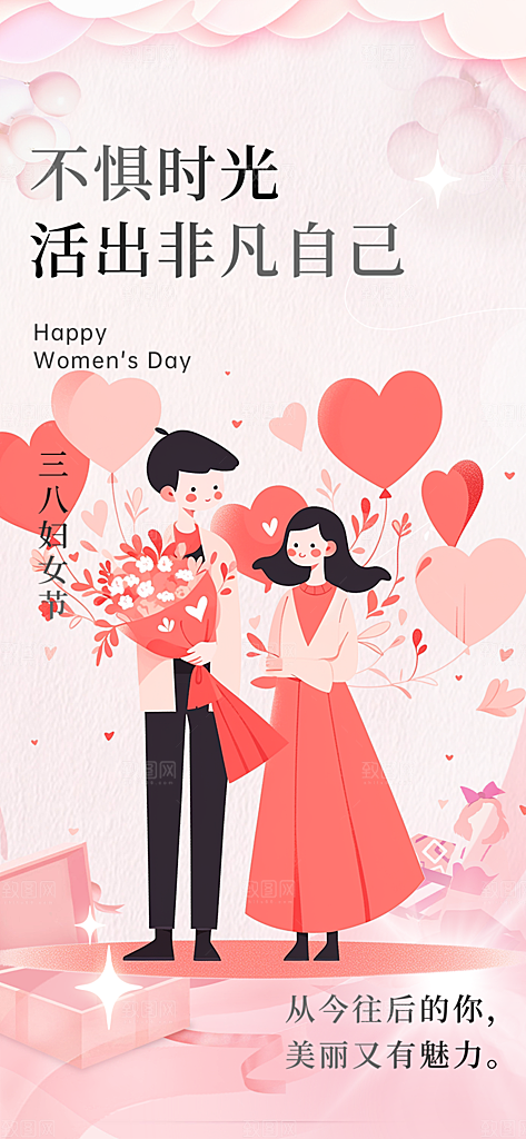 节日妇女节女神节三八节主题海报