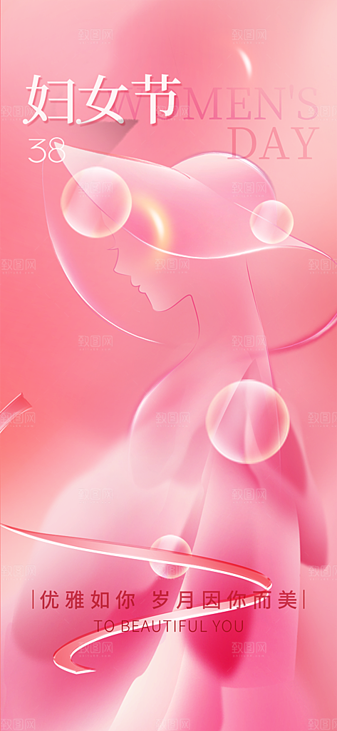 节日妇女节女神节三八节主题海报