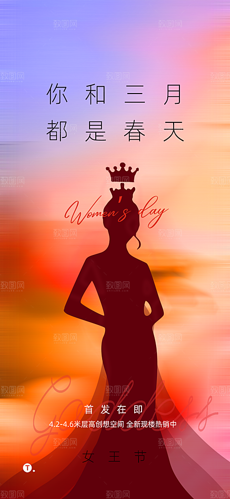 节日妇女节女神节三八节主题海报