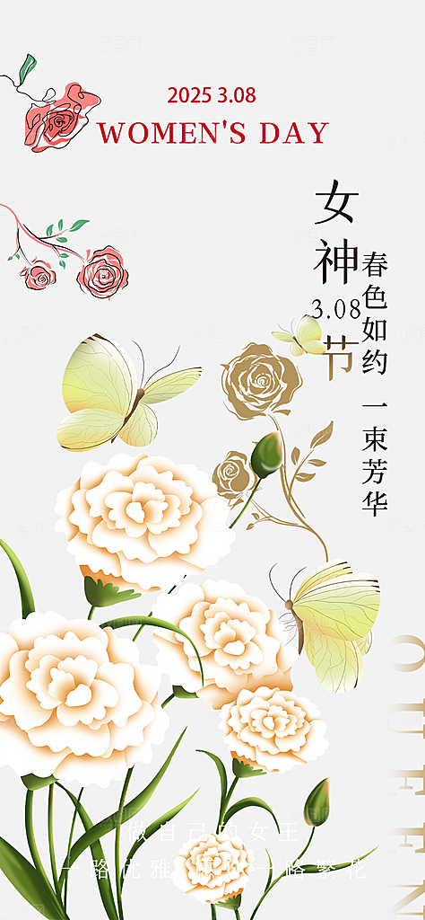 节日妇女节女神节三八节主题海报