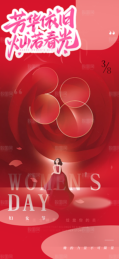 节日妇女节女神节三八节海报