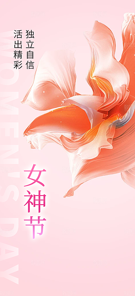 节日妇女节女神节三八节海报