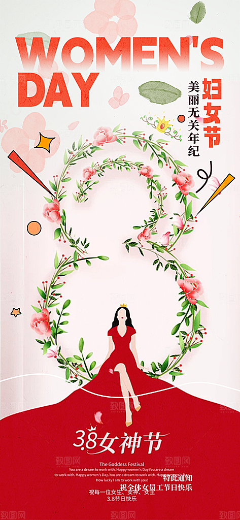 节日妇女节女神节三八节海报