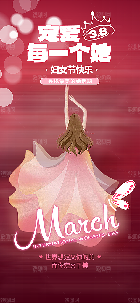 节日妇女节女神节三八节海报