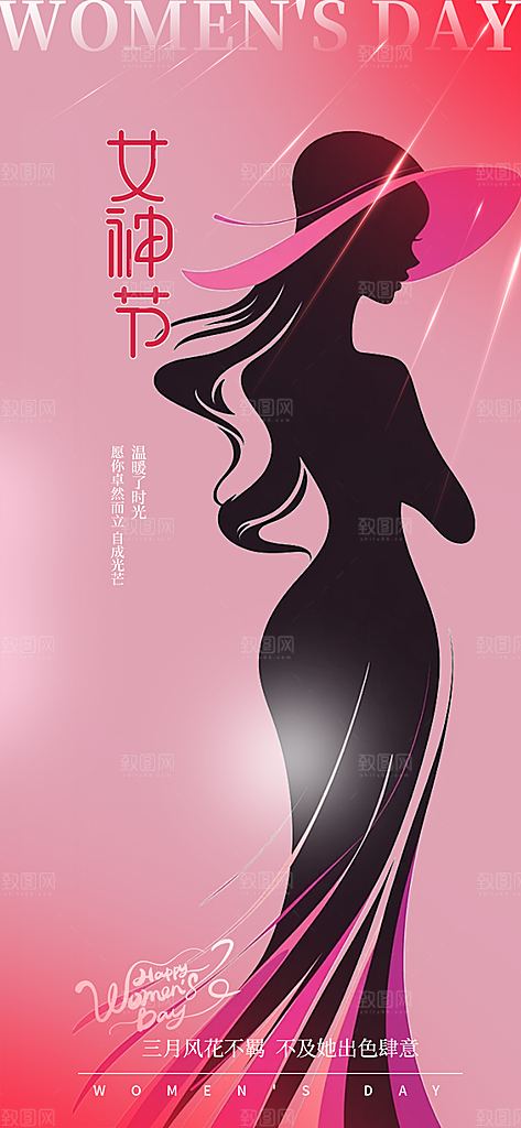 节日妇女节女神节三八节海报