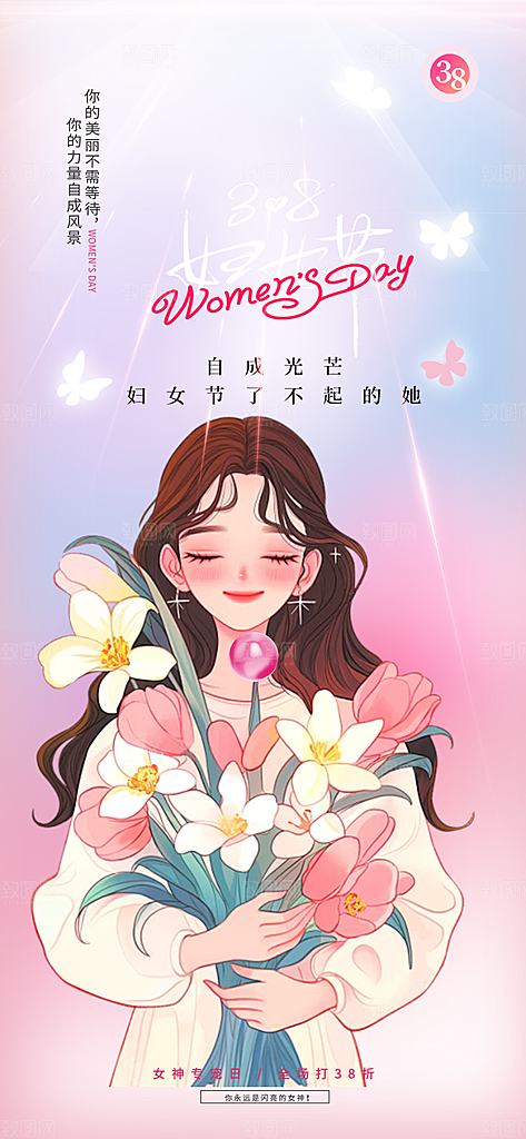 节日妇女节女神节三八节海报