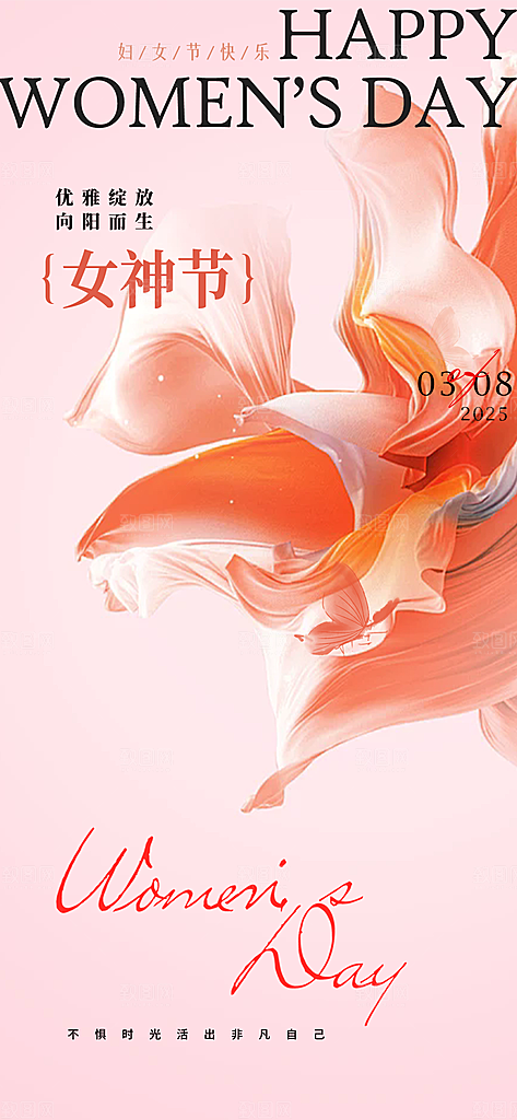 节日妇女节女神节三八节海报