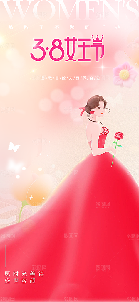 节日妇女节女神节三八节海报
