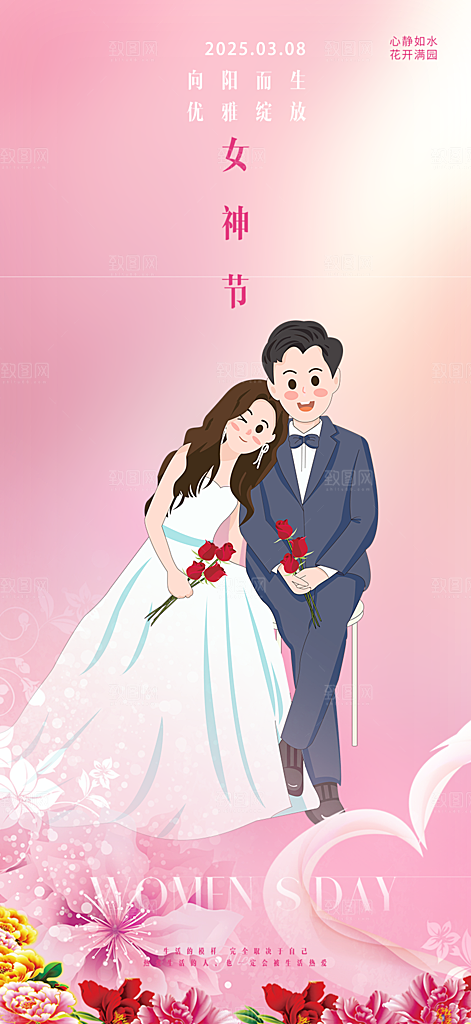 节日妇女节女神节三八节海报