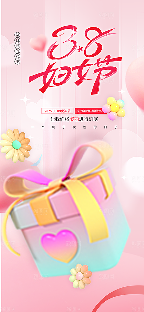 节日妇女节女神节海报