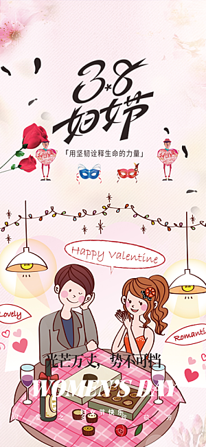 节日妇女节女神节三八节主题海报