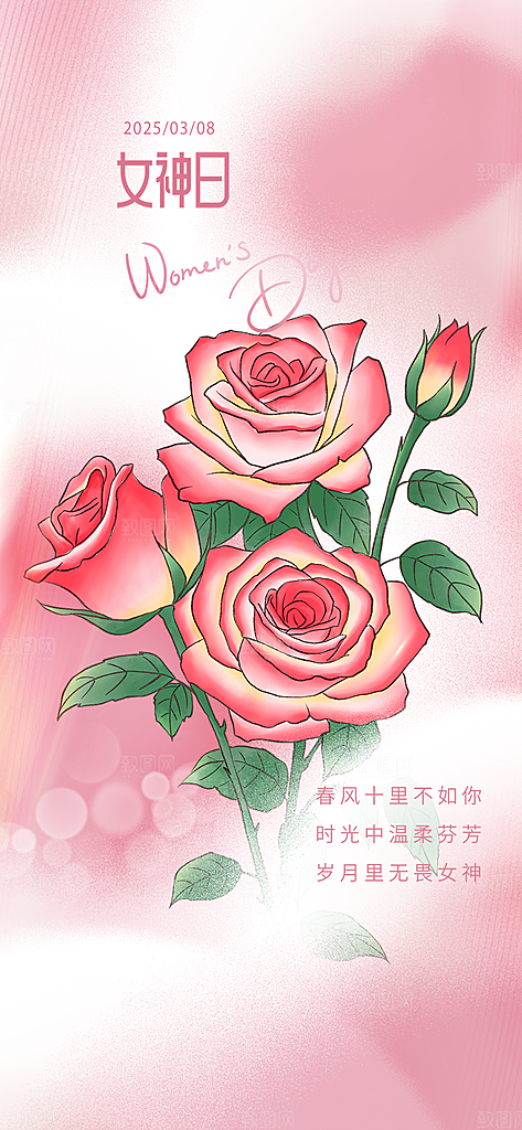 节日妇女节女神节三八节主题海报