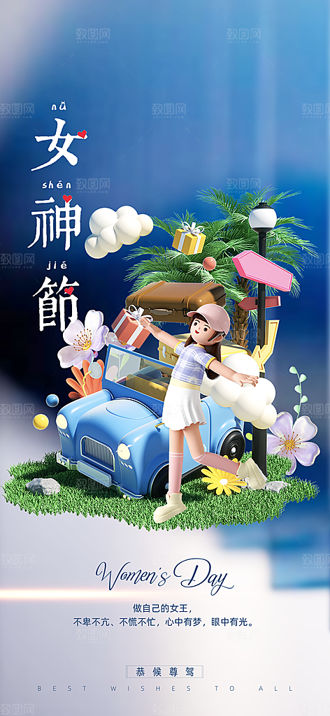 节日妇女节女神节三八节主题海报