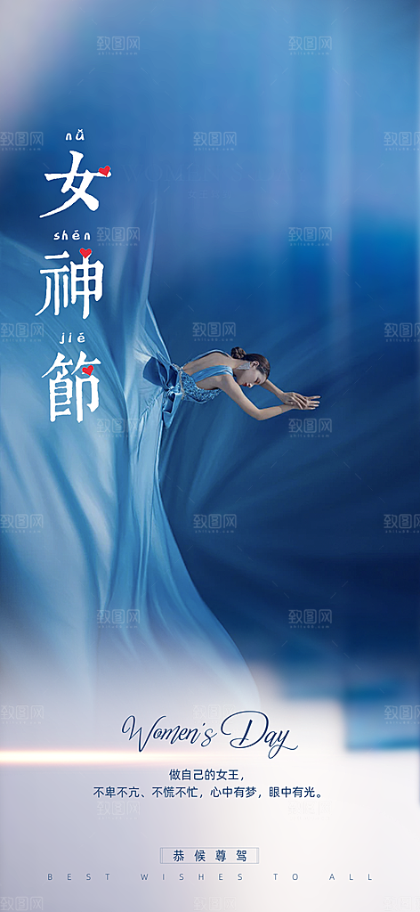 节日妇女节女神节三八节主题海报