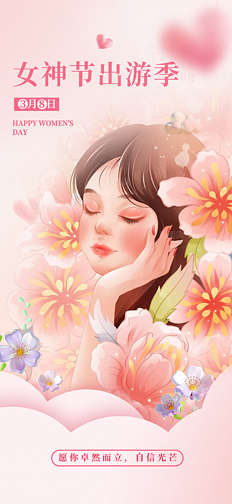 节日妇女节女神节三八节主题海报