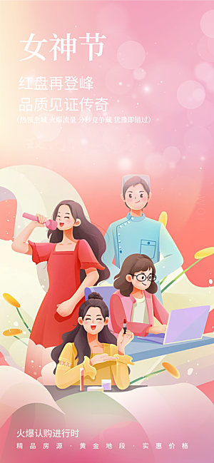节日妇女节女神节三八节主题海报