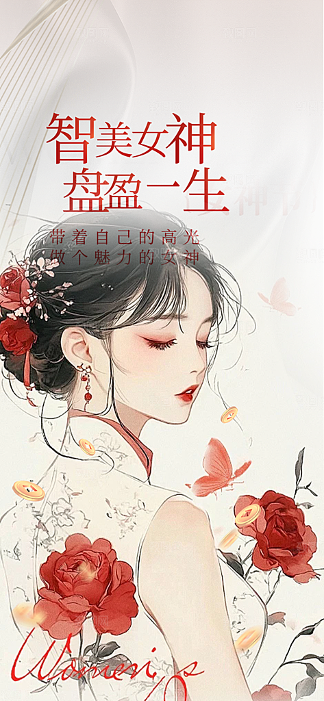 节日妇女节女神节三八节主题海报